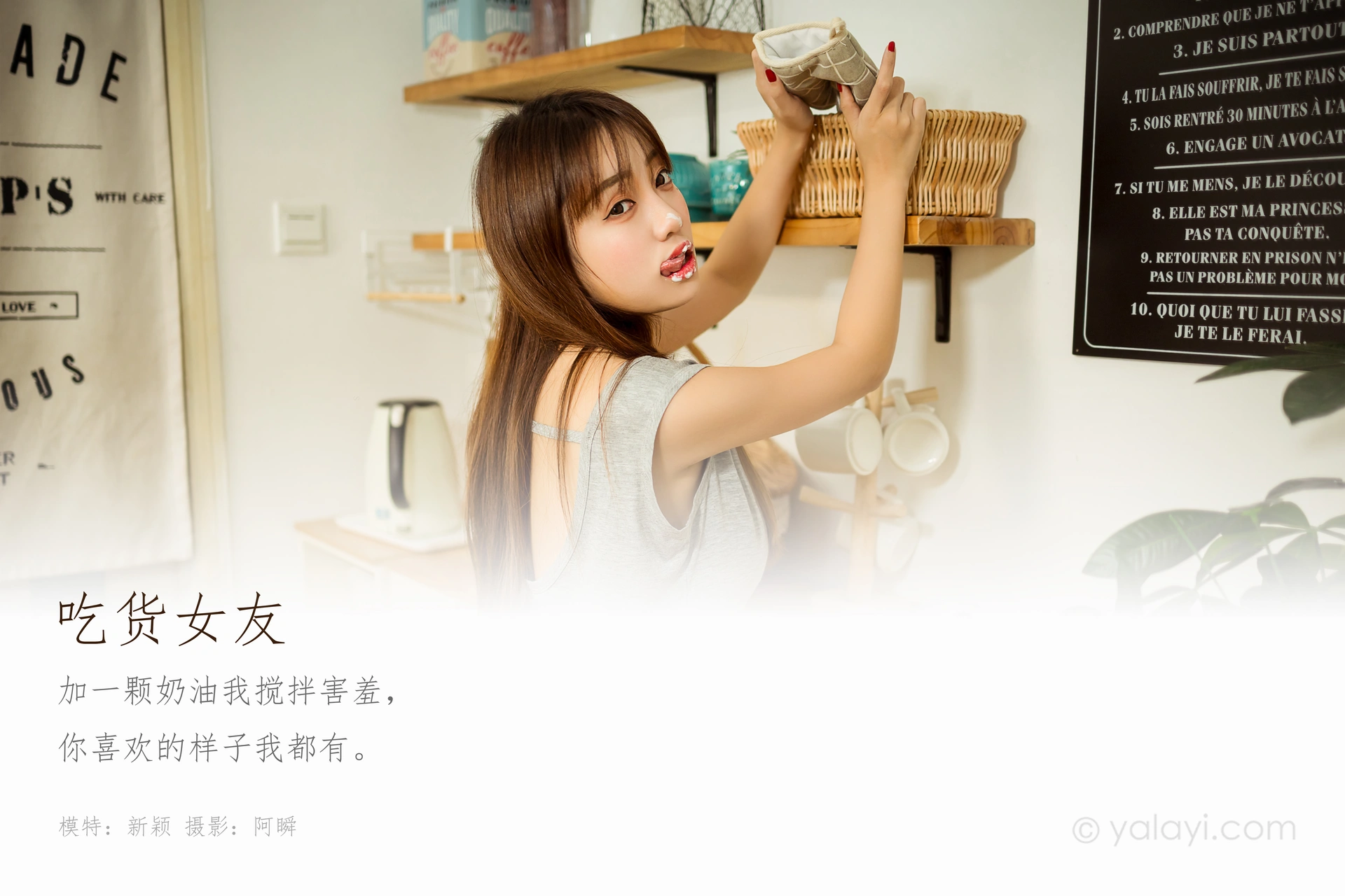 [YALAYI雅拉伊] 2020.10.02 NO.710 虞艺《吃货女友》 1
