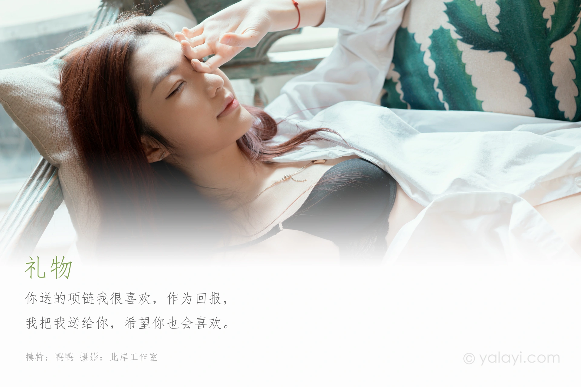 [YALAYI雅拉伊] 2020.10.09 NO.711 鸭鸭《礼物》 1