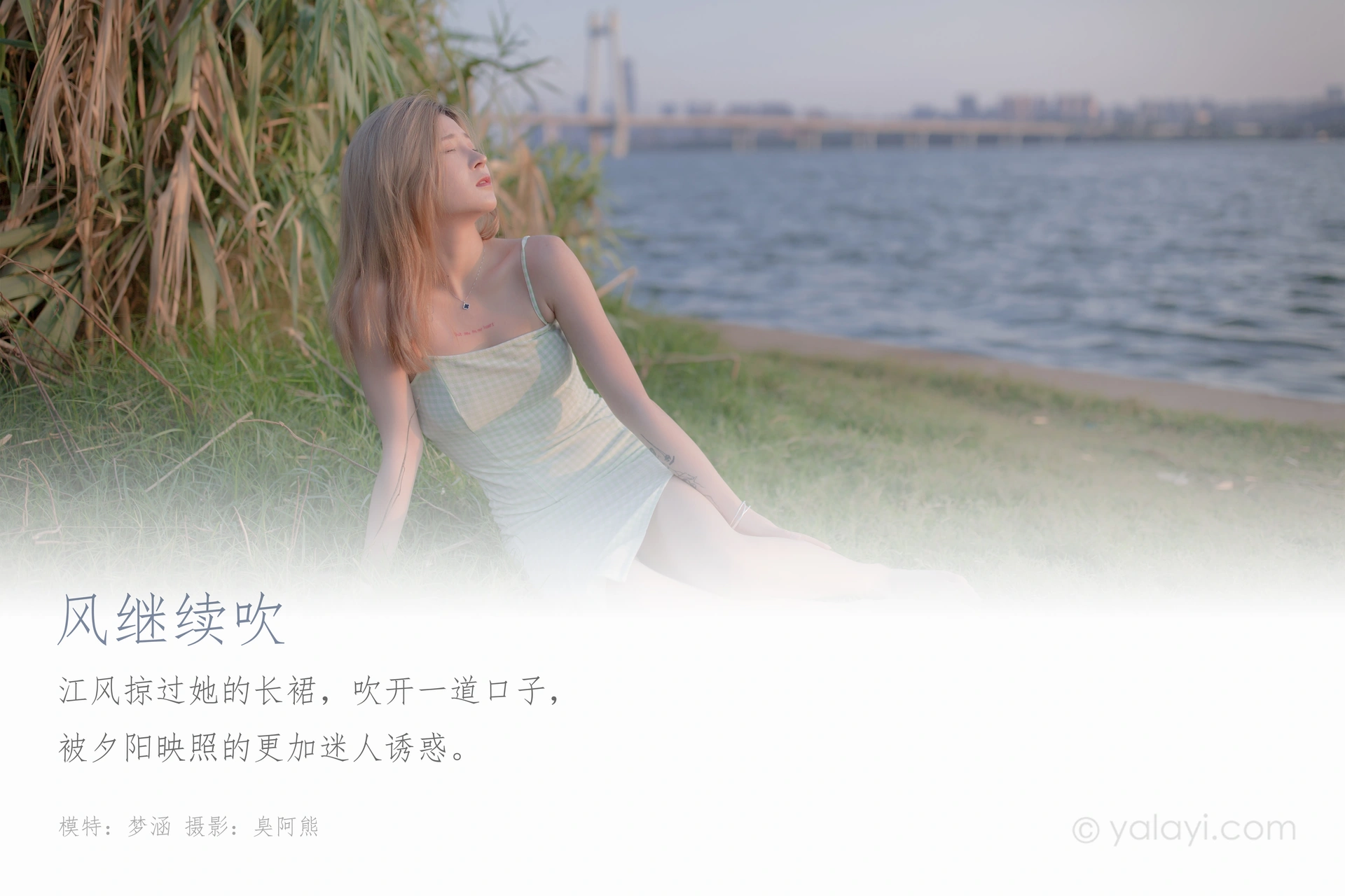 [YALAYI雅拉伊] 2020.10.12 NO.712 梦涵《风继续吹》 1
