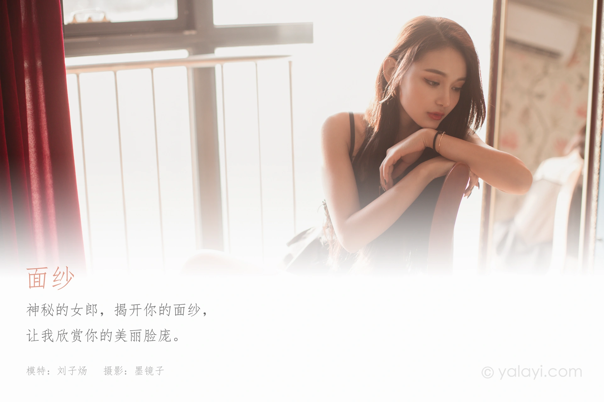 [YALAYI雅拉伊] 2020.11.02 NO.721 刘子炀《面纱》 1